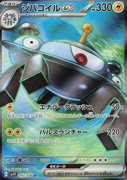 Magnezone ex - Violet ex (Ultra Rare) [sv1V-093] Hover Image