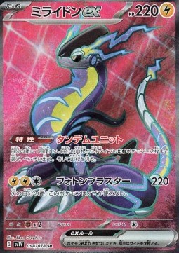 Miraidon ex - Violet ex (Ultra Rare) [sv1V-094] Hover Image