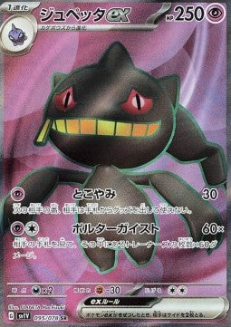 Banette ex - Violet ex (Ultra Rare) [sv1V-095] Hover Image