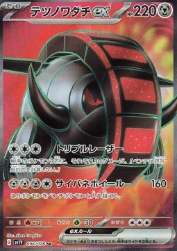 Iron Treads ex - Violet ex (Ultra Rare) [sv1V-096] Hover Image