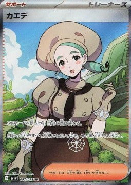 Katy - Violet ex (Ultra Rare) [sv1V-097] Hauptbild