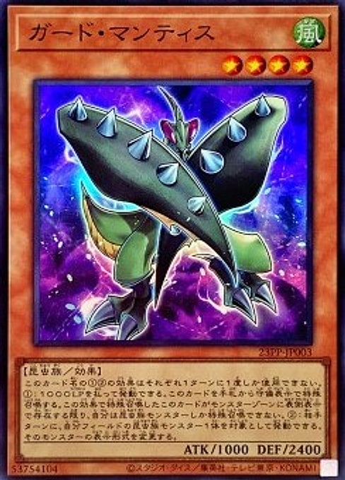 Guard Mantis — Premium Pack 2023 (23PP-003) Yu-Gi-Oh! card Main image