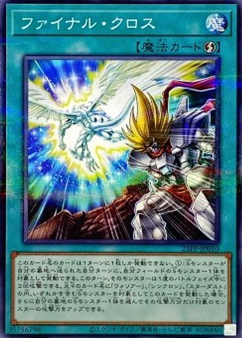Final Cross — Premium Pack 2023 (23PP-010) Yu-Gi-Oh! card Main image
