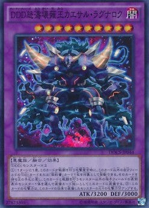 D/D/D Wave Oblivion King Caesar Ragnarok — Dimension of Chaos (OCG) (DOCS-JP-044) Yu-Gi-Oh! card Hauptbild