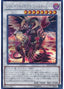 Scarlight Red Dragon Archfiend — Dimension of Chaos (OCG) (DOCS-JP-046) Yu-Gi-Oh! card
