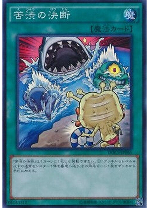 Painful Decision — Dimension of Chaos (OCG) (DOCS-JP-065) Yu-Gi-Oh! card Hauptbild