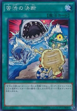 Painful Decision (V.1 - Super Rare) - Dimension of Chaos (OCG) (Super Rare) [DOCS-JP-065] Hover Image