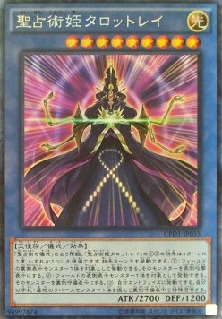 Prediction Princess Tarotrei (V.2 - Collectors Rare) - Collectors Pack: Duelist of Destiny Version (Collectors Rare) [CPD1-035] Hauptbild