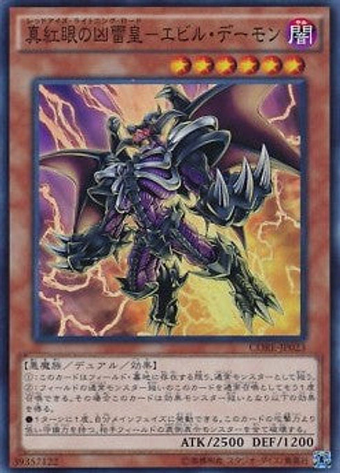 Red-Eyes Archfiend of Lightning — Clash of Rebellions (OCG) (CORE-JP-023) Yu-Gi-Oh! card Hoofdafbeelding