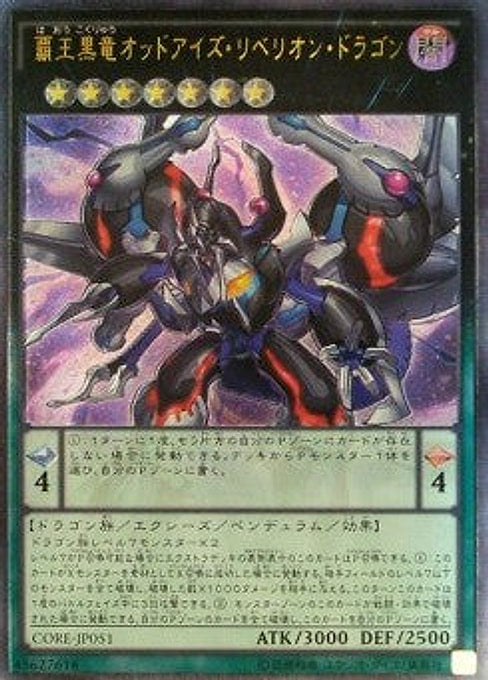Odd-Eyes Rebellion Dragon — Clash of Rebellions (OCG) (CORE-JP-051) Yu-Gi-Oh! card Hauptbild