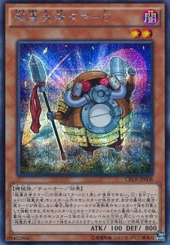 Superheavy Samurai Battleball (V.2 - Secret Rare)
