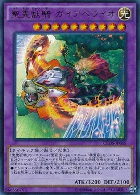 Ritual Beast Ulti-Gaiapelio — Crossed Souls (OCG) (CROS-JP-045) Yu-Gi-Oh! card Immagine principale del prodotto