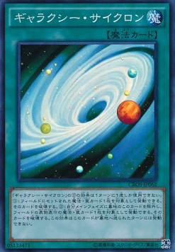 Galaxy Cyclone (V.1 - Super Rare) Main image