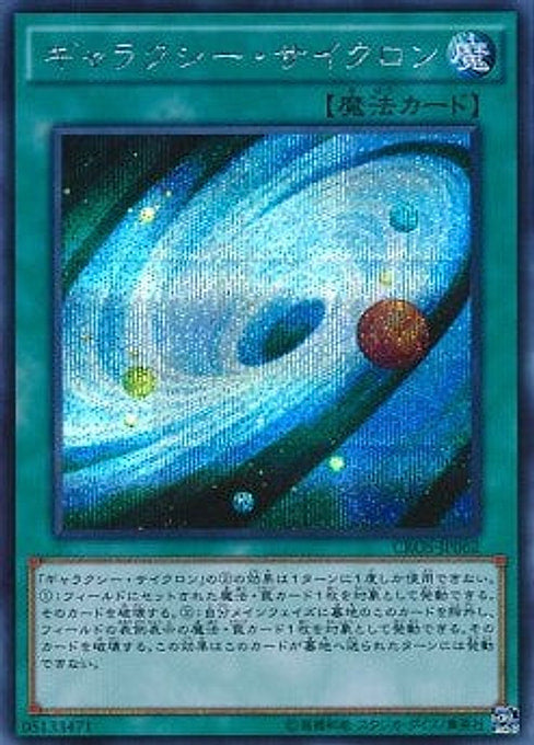 Galaxy Cyclone — Crossed Souls (OCG) (CROS-JP-062) Yu-Gi-Oh! card Immagine principale del prodotto