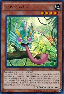 Masked Chameleon (V.1 - Super Rare) Image principale du produit