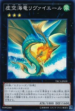 Leviair the Sea Dragon (V.1 - Super Rare) - The Rarity Collection (Super Rare) [TRC1-039]