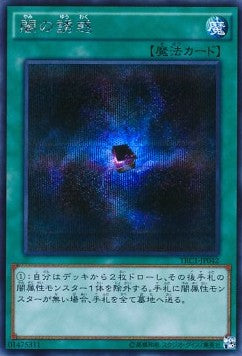 Allure of Darkness (V.2 - Secret Rare) - The Rarity Collection (Secret Rare) [TRC1-042] Immagine principale del prodotto