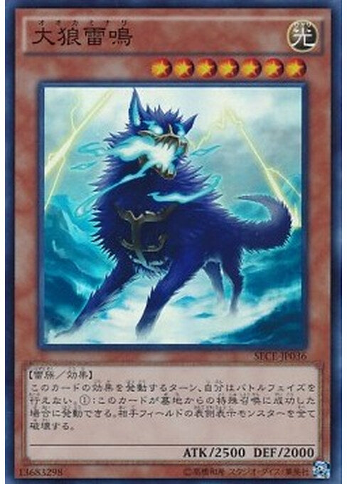 Thunderclap Skywolf — Secrets of Eternity (OCG) (SECE-JP-036) Yu-Gi-Oh! card Hoofdafbeelding