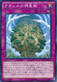 Naturia Sacred Tree - The New Challengers (OCG) (Common) [NECH-JP-076]