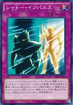 Shadow Impulse Image principale du produit