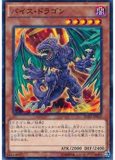 Vice Dragon — Deck Custom Pack 01 (DC01-012) Yu-Gi-Oh! card Hauptbild