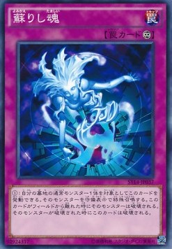 Soul Resurrection - Starter Deck 2014 (Common) [ST14-037]