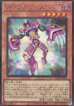 Vision HERO Faris (V.2 - Secret Rare) - Rarity Collection Quarter Century Edition (Secret Rare) [RC04-004] Hauptbild