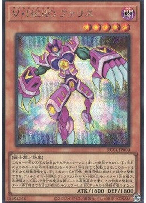 Vision HERO Faris — Rarity Collection Quarter Century Edition (RC04-004) Yu-Gi-Oh! card Main image