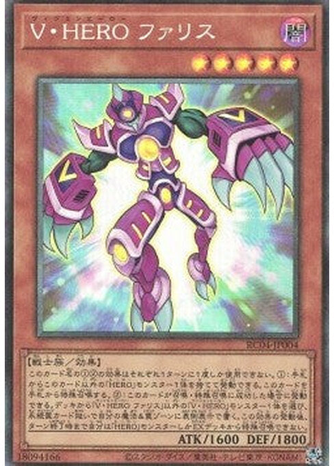 Vision HERO Faris — Rarity Collection Quarter Century Edition (RC04-004) Yu-Gi-Oh! card Image principale du produit