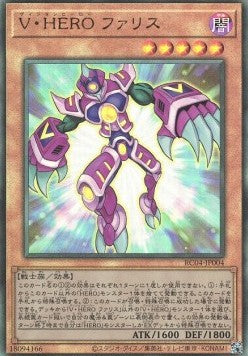Vision HERO Faris (V.4 - Ultimate Rare) - Rarity Collection Quarter Century Edition (Ultimate Rare) [RC04-004] Image principale du produit