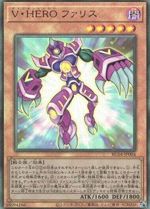Vision HERO Faris — Rarity Collection Quarter Century Edition (RC04-004) Yu-Gi-Oh! card Main image