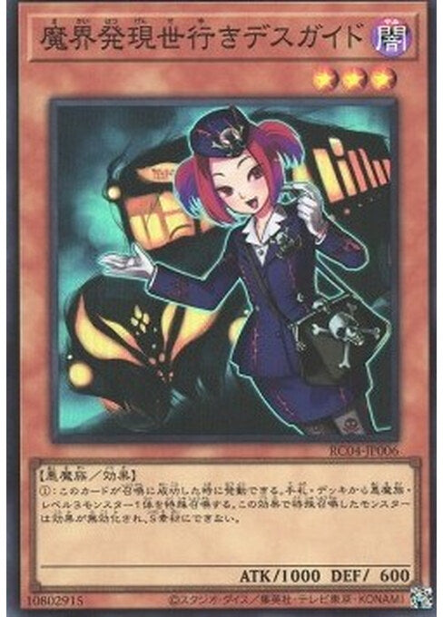 Tour Guide From the Underworld — Rarity Collection Quarter Century Edition (RC04-006) Yu-Gi-Oh! card Hoofdafbeelding