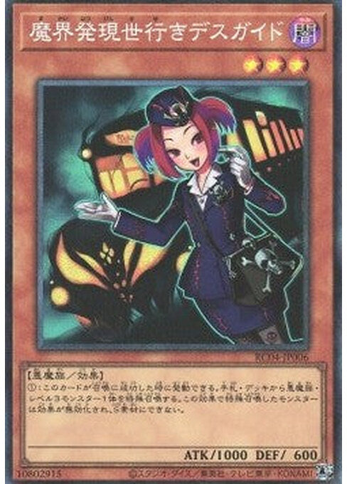 Tour Guide From the Underworld — Rarity Collection Quarter Century Edition (RC04-006) Yu-Gi-Oh! card Hoofdafbeelding