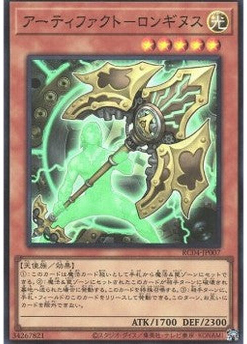 Artifact Lancea — Rarity Collection Quarter Century Edition (RC04-007) Yu-Gi-Oh! card Hauptbild