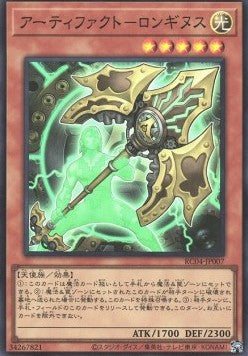 Artifact Lancea (V.1 - Super Rare) - Rarity Collection Quarter Century Edition (Super Rare) [RC04-007]