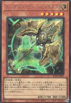 Artifact Lancea - Rarity Collection Quarter Century Edition (Secret Rare) [RC04-007] Image principale du produit
