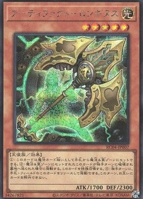 Artifact Lancea — Rarity Collection Quarter Century Edition (RC04-007) Yu-Gi-Oh! card Hoofdafbeelding