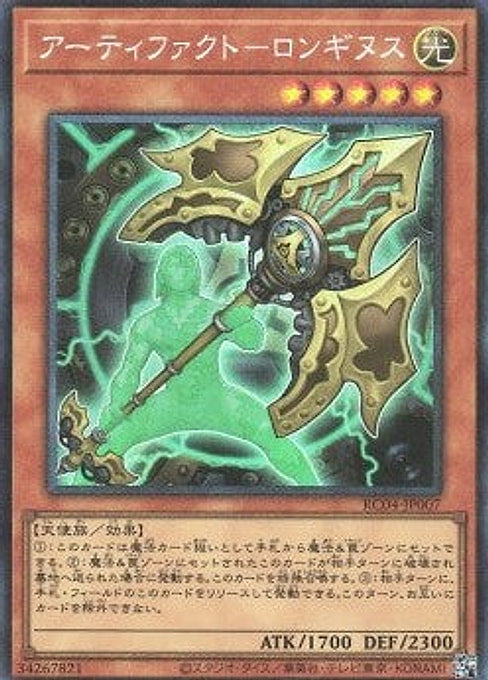 Artifact Lancea — Rarity Collection Quarter Century Edition (RC04-007) Yu-Gi-Oh! card Hauptbild