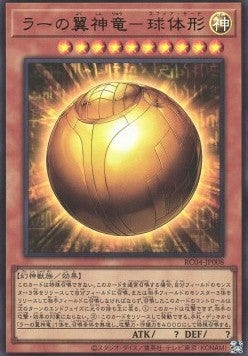 The Winged Dragon of Ra - Sphere Mode (V.1 - Ultra Rare) - Rarity Collection Quarter Century Edition (Ultra Rare) [RC04-008] Hauptbild