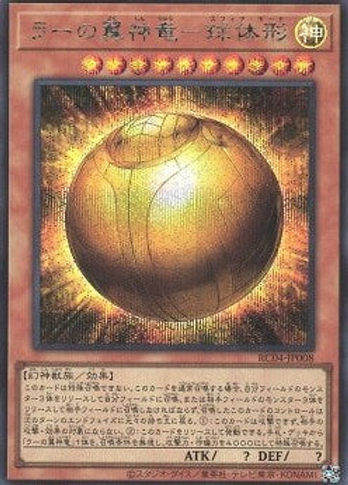 The Winged Dragon of Ra - Sphere Mode — Rarity Collection Quarter Century Edition (RC04-008) Yu-Gi-Oh! card Hoofdafbeelding