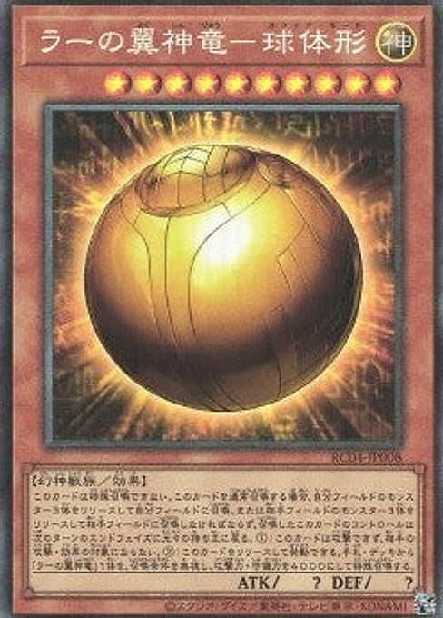 The Winged Dragon of Ra - Sphere Mode — Rarity Collection Quarter Century Edition (RC04-008) Yu-Gi-Oh! card Main image