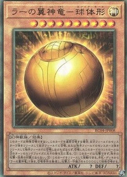 The Winged Dragon of Ra - Sphere Mode — Rarity Collection Quarter Century Edition (RC04-008) Yu-Gi-Oh! card Hoofdafbeelding
