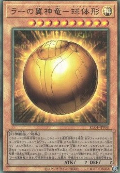 The Winged Dragon of Ra - Sphere Mode (V.4 - Ultimate Rare) - Rarity Collection Quarter Century Edition (Ultimate Rare) [RC04-008]