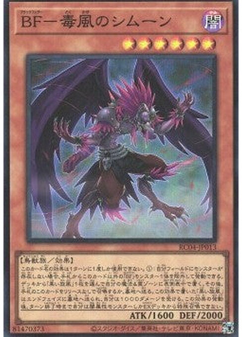 Blackwing - Simoon the Poison Wind — Rarity Collection Quarter Century Edition (RC04-013) Yu-Gi-Oh! card Hoofdafbeelding