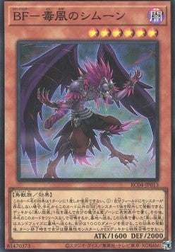 Blackwing - Simoon the Poison Wind (V.1 - Super Rare) - Rarity Collection Quarter Century Edition (Super Rare) [RC04-013] Hover Image