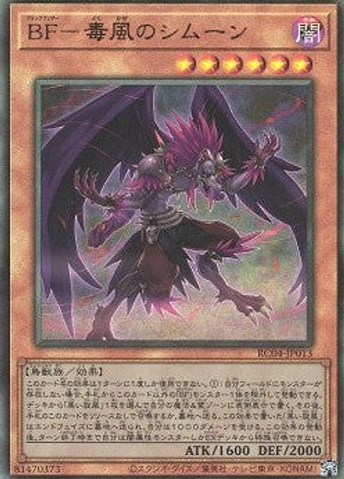 Blackwing - Simoon the Poison Wind — Rarity Collection Quarter Century Edition (RC04-013) Yu-Gi-Oh! card Hoofdafbeelding