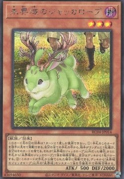 Danger!? Jackalope? (V.2 - Secret Rare) - Rarity Collection Quarter Century Edition (Secret Rare) [RC04-014]