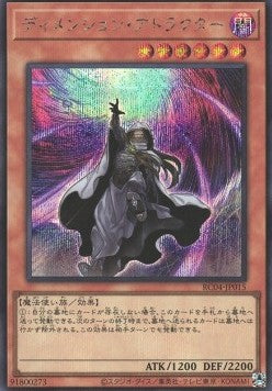 Dimension Shifter (V.2 - Secret Rare) - Rarity Collection Quarter Century Edition (Secret Rare) [RC04-015]