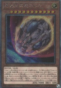 Nibiru, the Primal Being (V.5 - Extra Secret Rare) - Rarity Collection Quarter Century Edition (Extra Secret Rare) [RC04-016] Imagen principal del producto