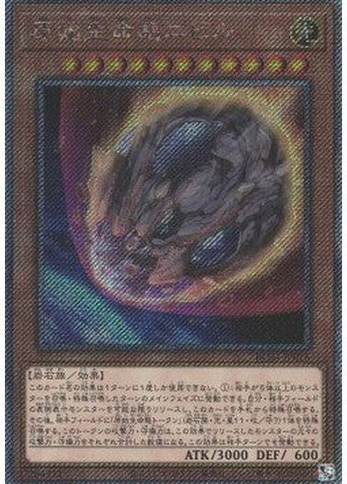 Nibiru, the Primal Being — Rarity Collection Quarter Century Edition (RC04-016) Yu-Gi-Oh! card Main image